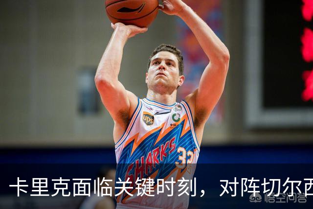 卡里克面临关键时刻，对阵切尔西将决定未来
