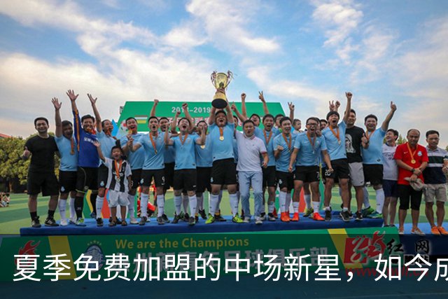 夏季免费加盟的中场新星，如今成为流浪者队长并双杀凯尔特人