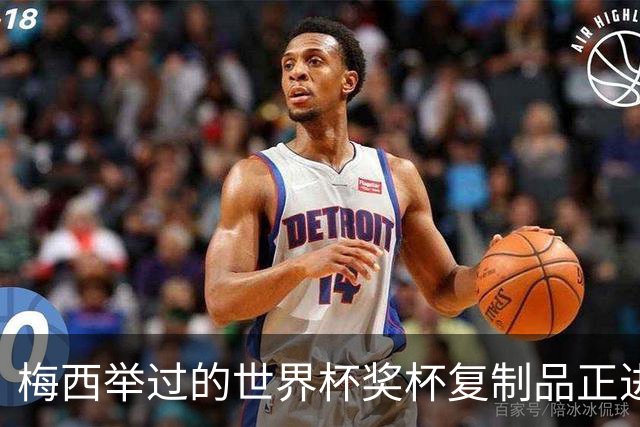 梅西举过的世界杯奖杯复制品正进行拍卖